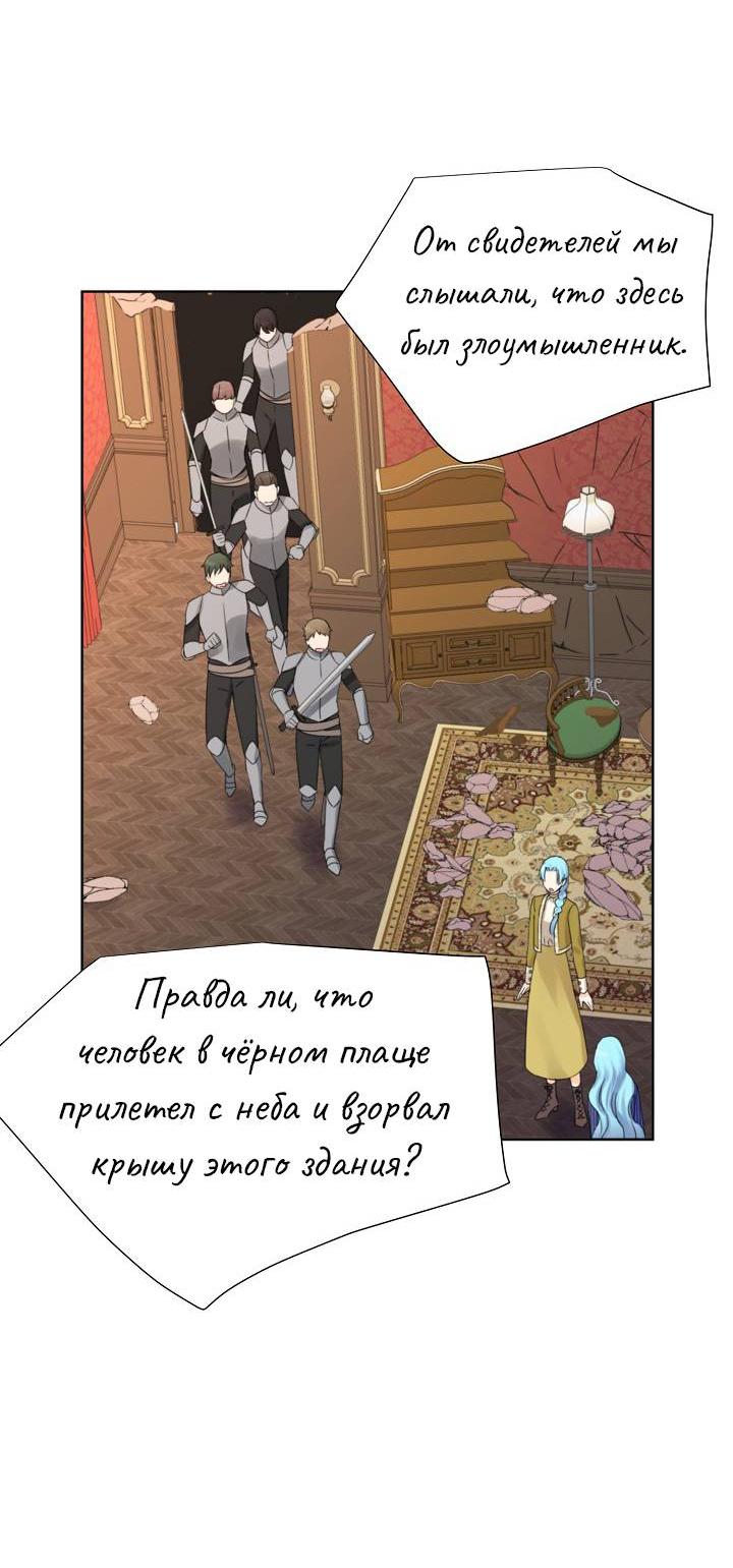 Манга Перерождение тирана - Глава 105 Страница 5