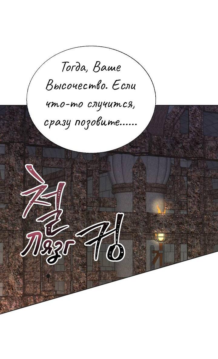 Манга Перерождение тирана - Глава 105 Страница 44