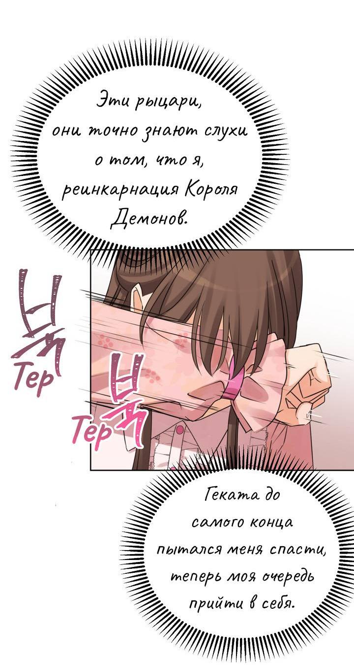 Манга Перерождение тирана - Глава 105 Страница 8