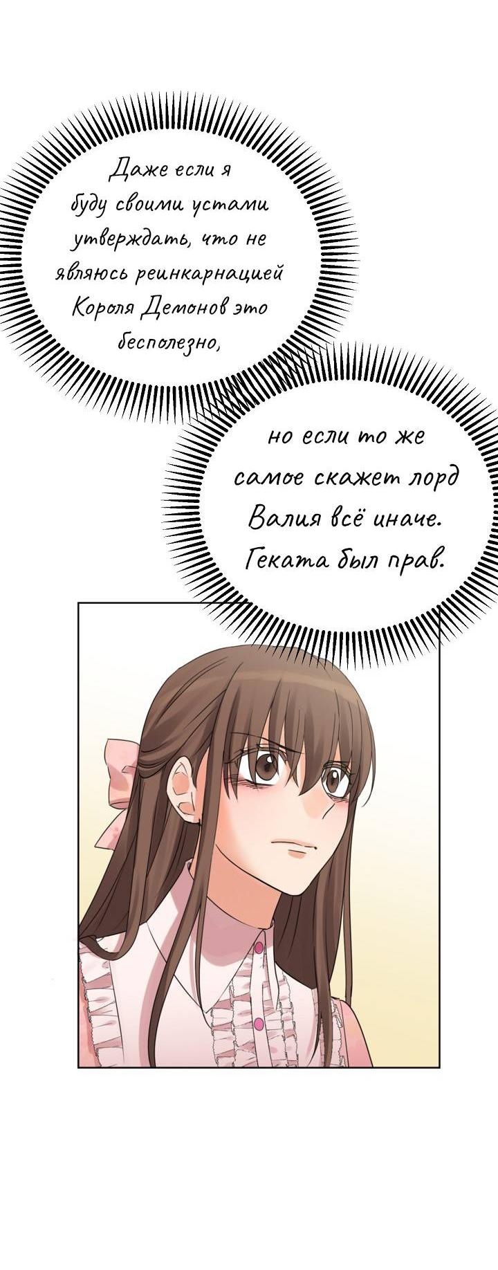 Манга Перерождение тирана - Глава 105 Страница 12