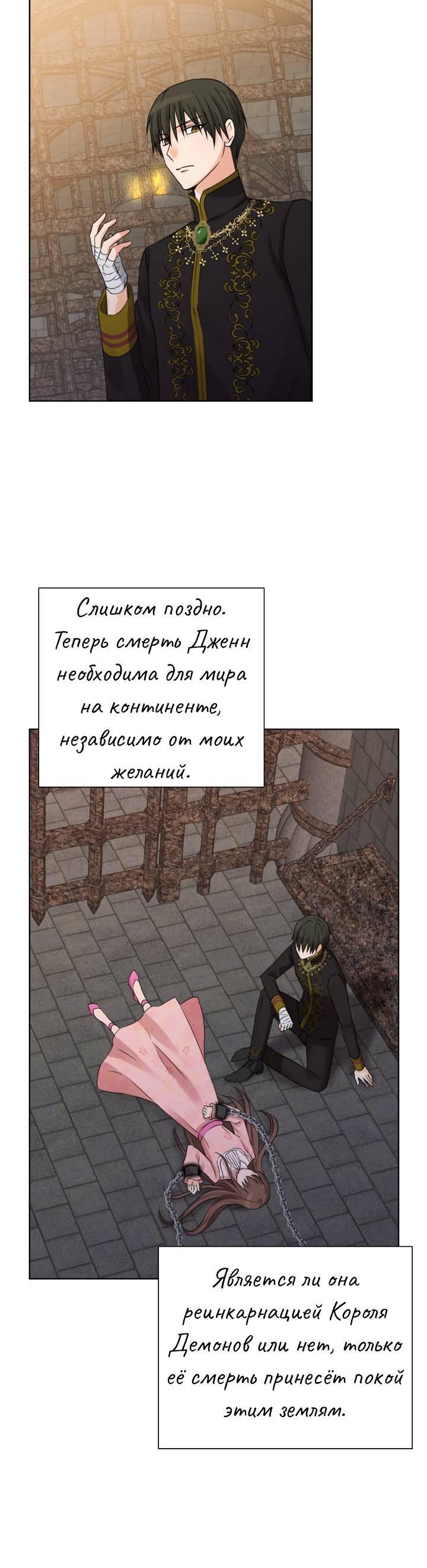 Манга Перерождение тирана - Глава 105 Страница 57