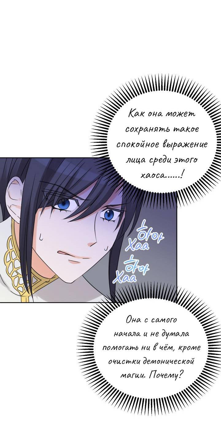 Манга Перерождение тирана - Глава 104 Страница 45