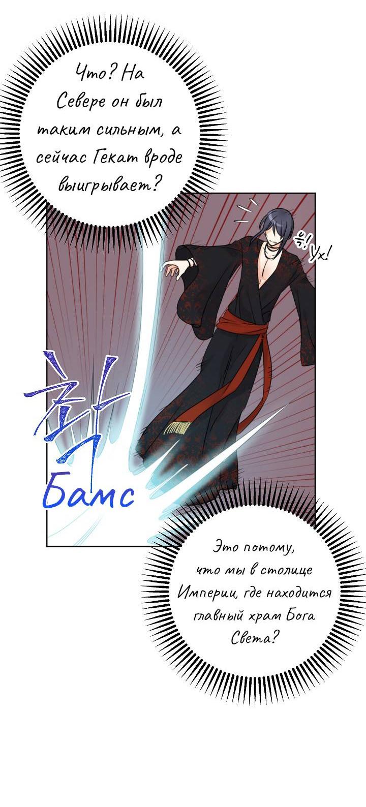 Манга Перерождение тирана - Глава 104 Страница 12