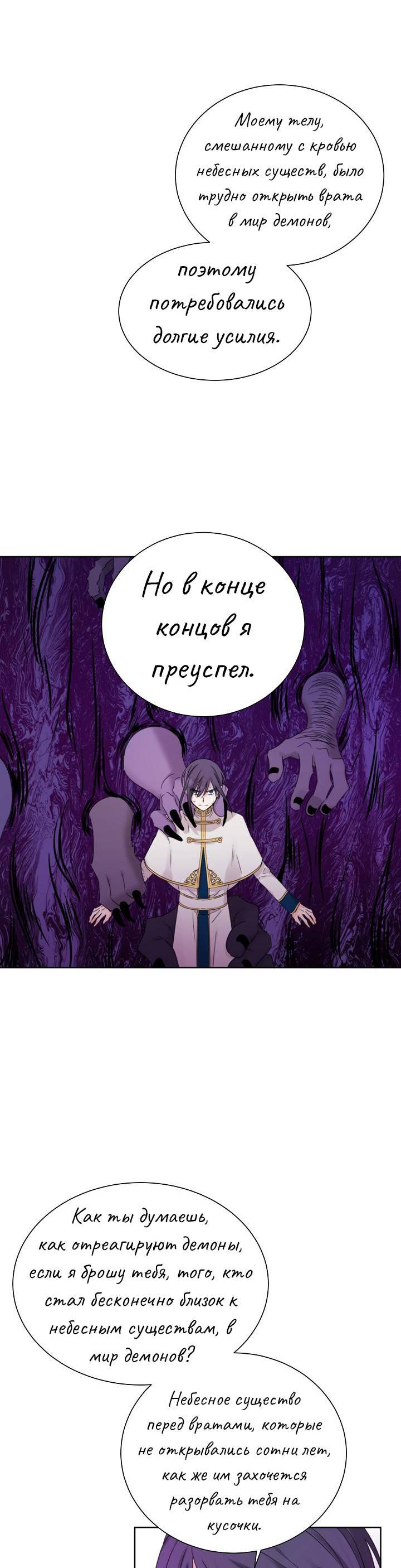 Манга Перерождение тирана - Глава 104 Страница 29