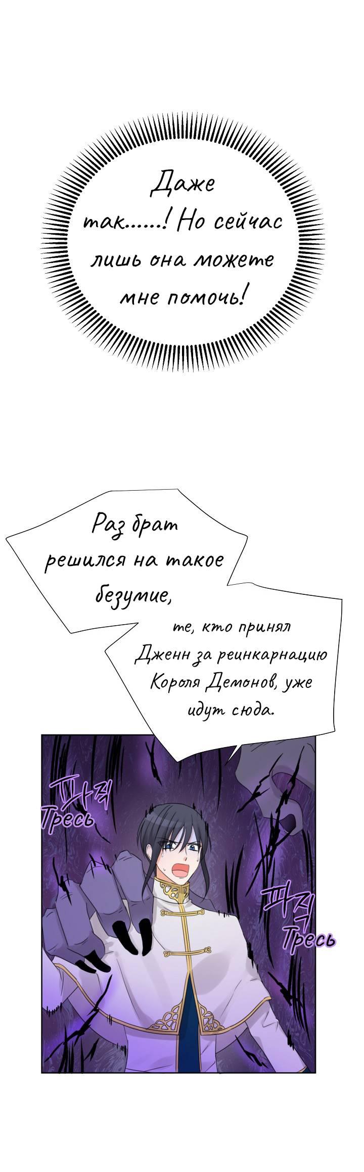 Манга Перерождение тирана - Глава 104 Страница 46