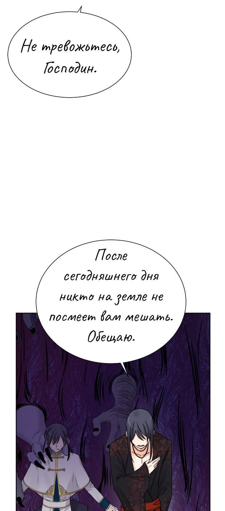 Манга Перерождение тирана - Глава 104 Страница 37