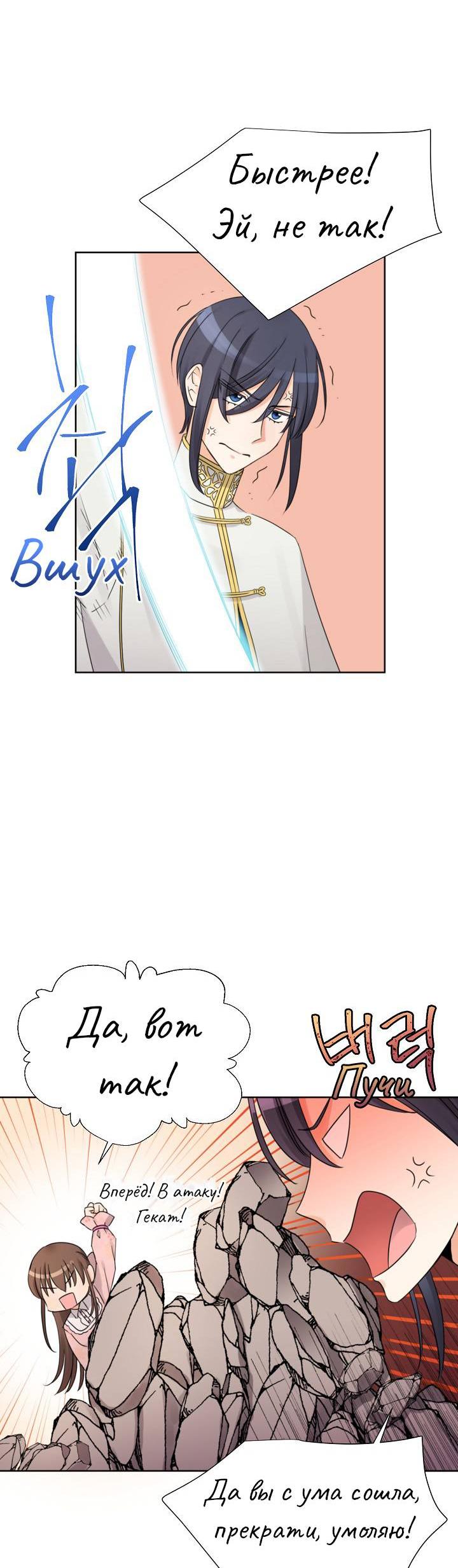 Манга Перерождение тирана - Глава 104 Страница 15