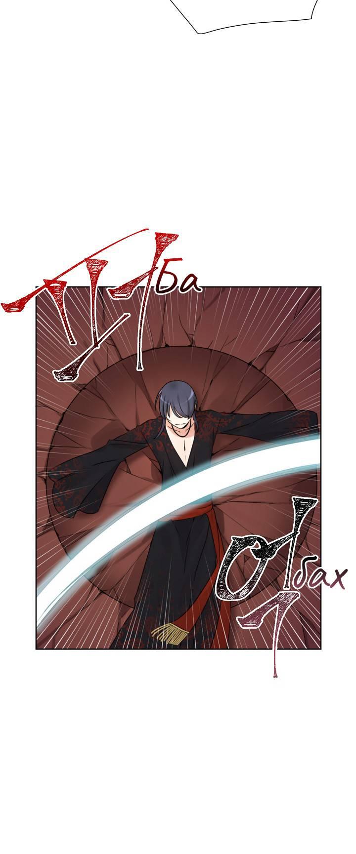 Манга Перерождение тирана - Глава 104 Страница 16