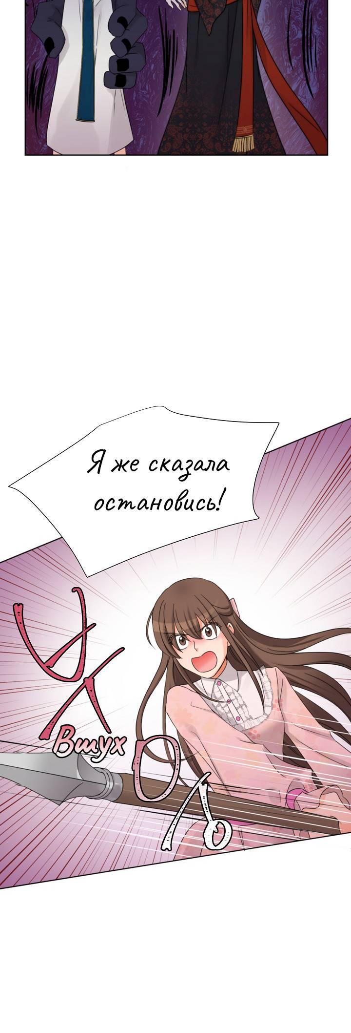 Манга Перерождение тирана - Глава 104 Страница 38