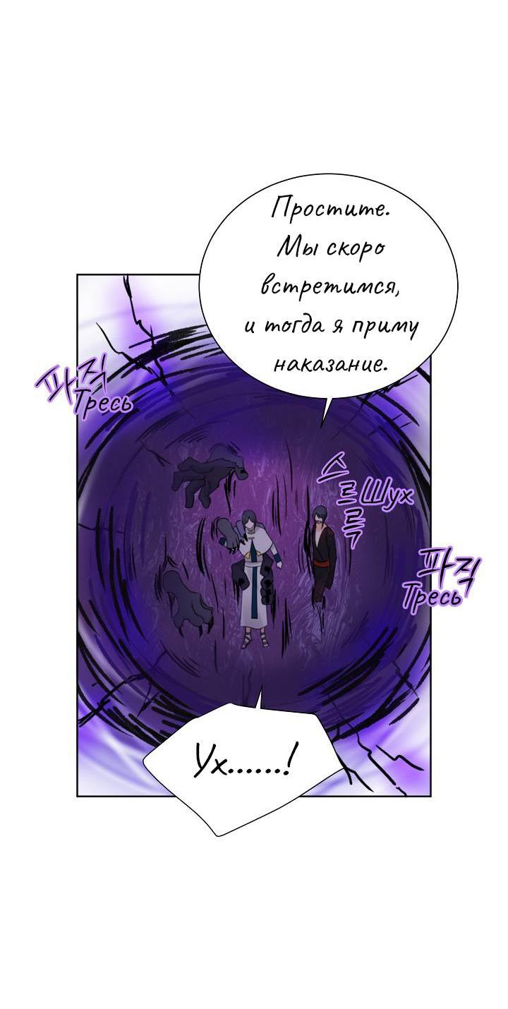 Манга Перерождение тирана - Глава 104 Страница 42