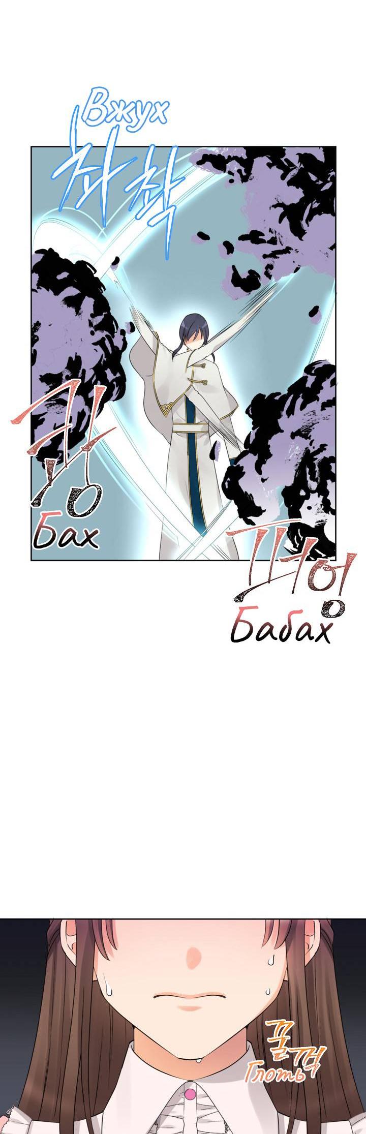 Манга Перерождение тирана - Глава 104 Страница 8