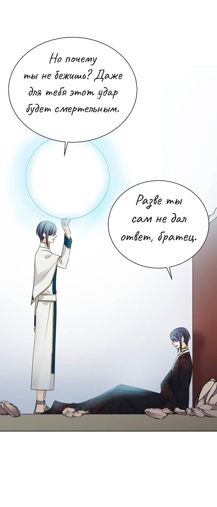 Манга Перерождение тирана - Глава 104 Страница 20