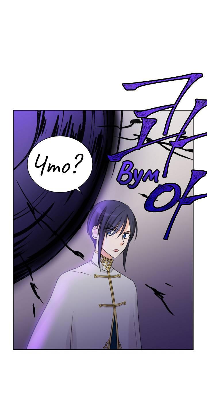 Манга Перерождение тирана - Глава 104 Страница 23