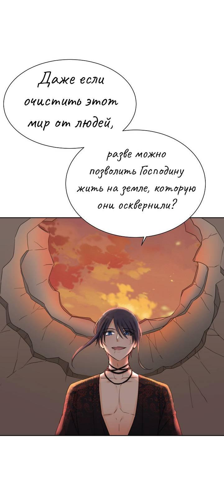 Манга Перерождение тирана - Глава 104 Страница 28