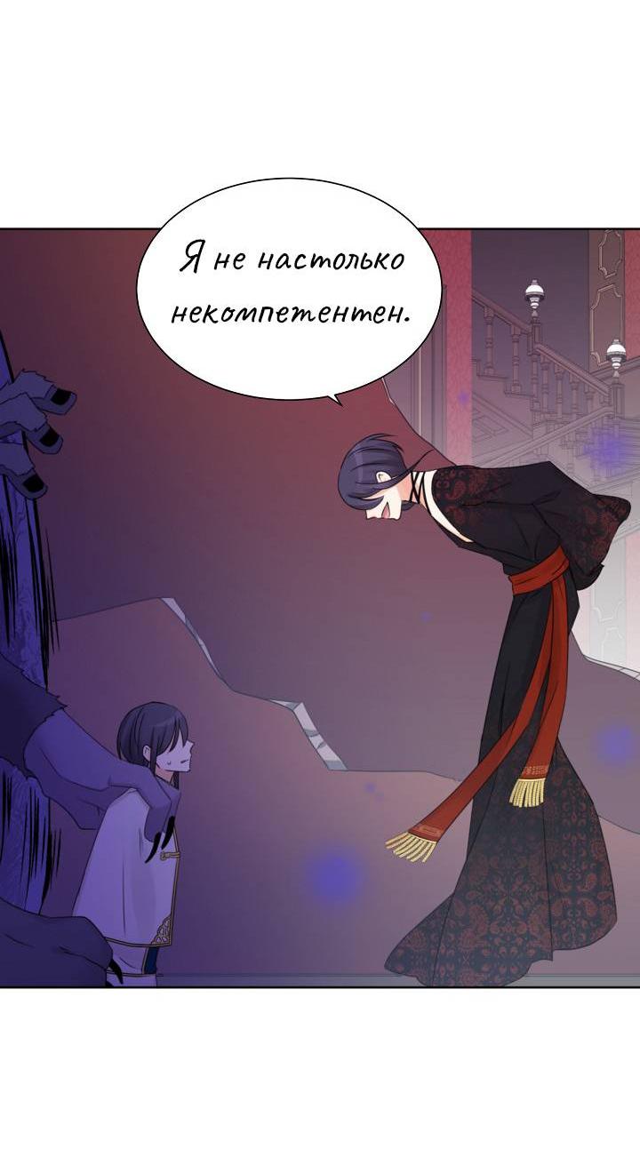 Манга Перерождение тирана - Глава 104 Страница 27
