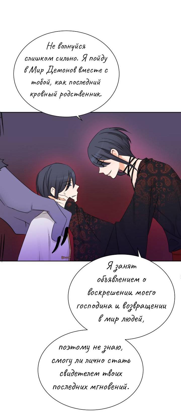 Манга Перерождение тирана - Глава 104 Страница 32