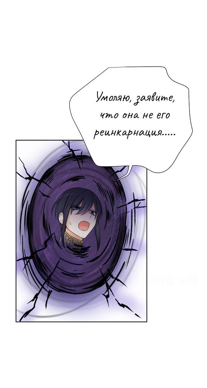 Манга Перерождение тирана - Глава 104 Страница 49