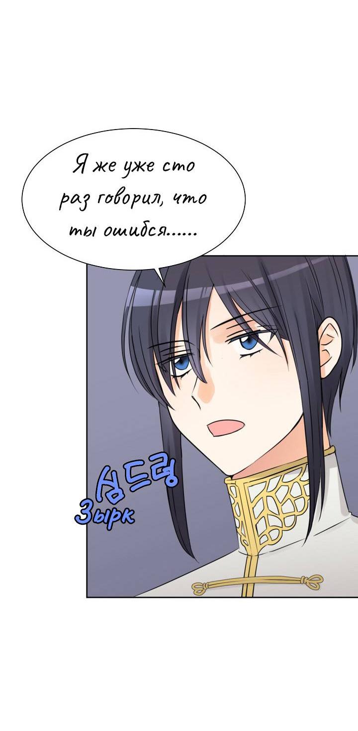 Манга Перерождение тирана - Глава 104 Страница 2