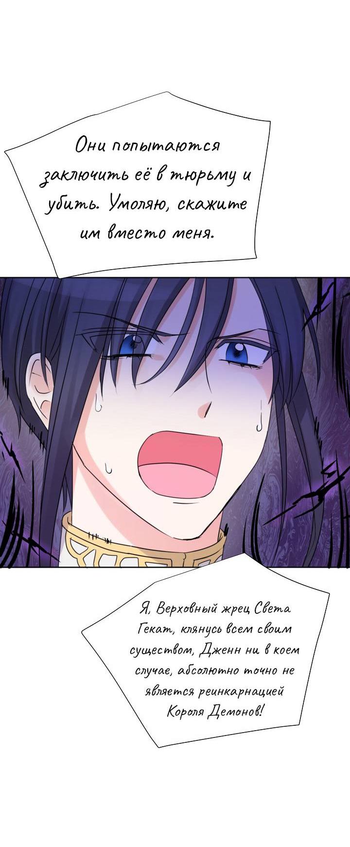 Манга Перерождение тирана - Глава 104 Страница 47