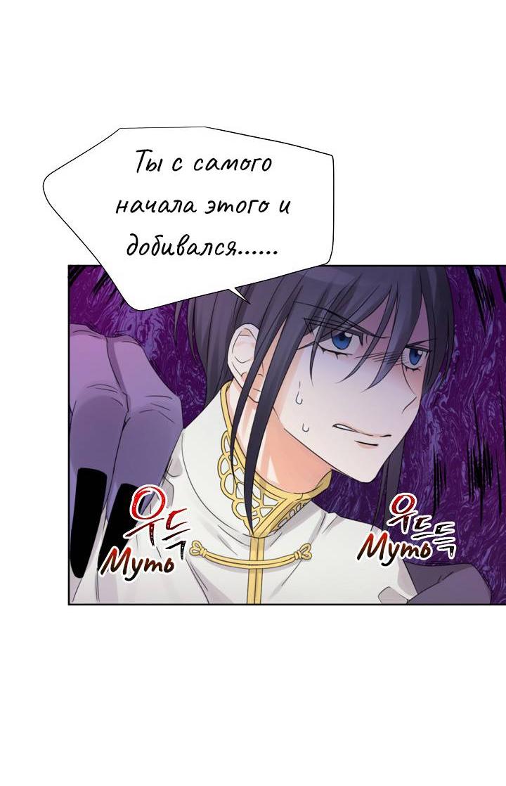 Манга Перерождение тирана - Глава 104 Страница 31