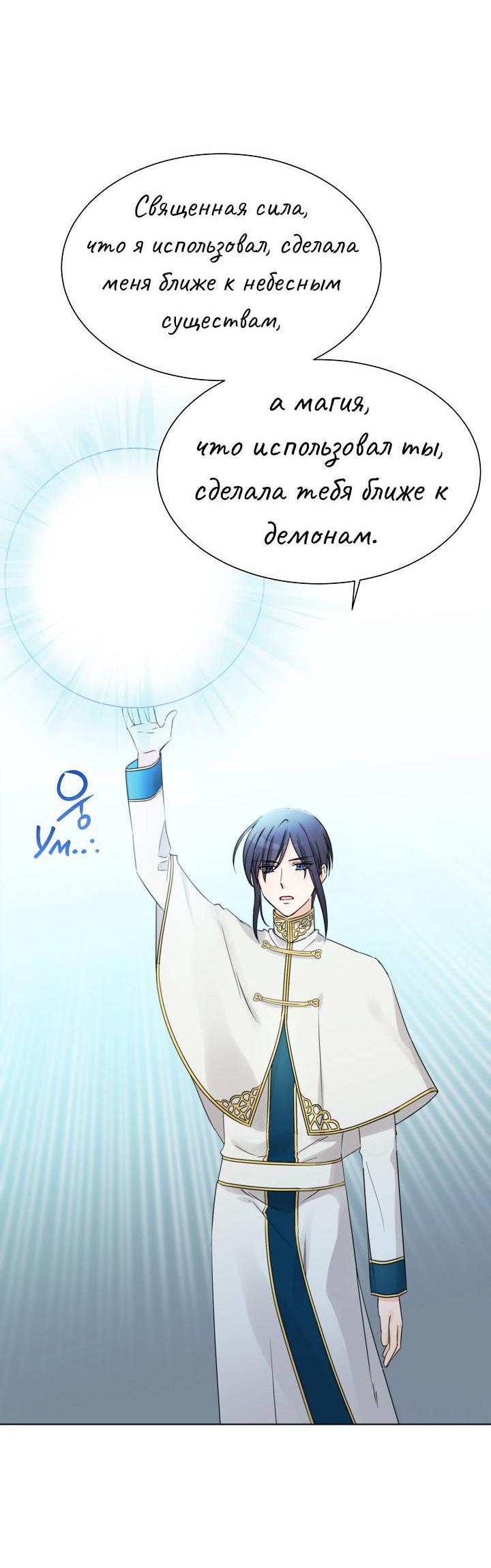 Манга Перерождение тирана - Глава 104 Страница 18