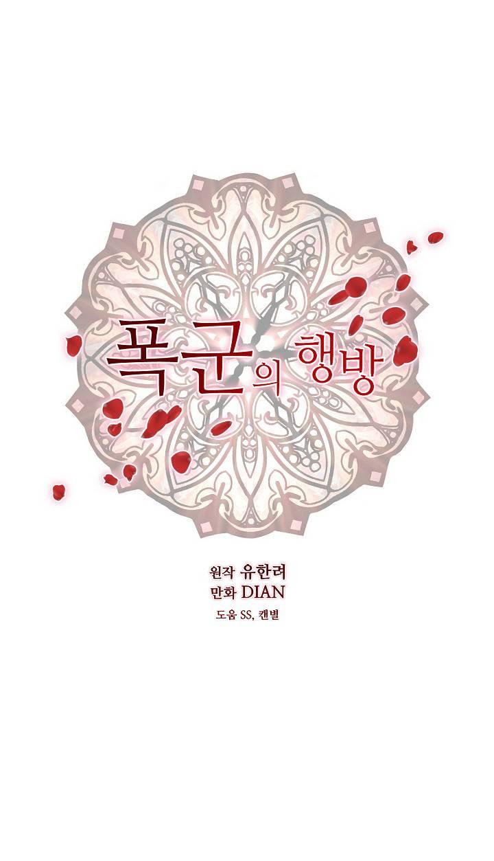 Манга Перерождение тирана - Глава 104 Страница 1