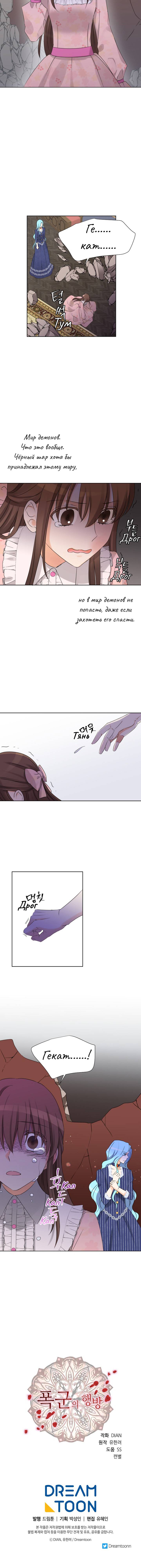 Манга Перерождение тирана - Глава 104 Страница 53