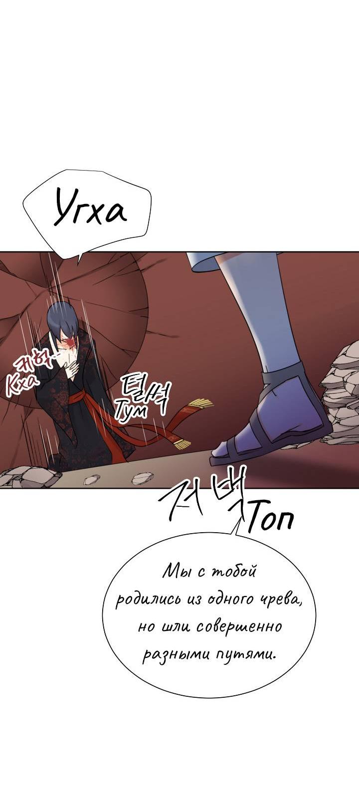 Манга Перерождение тирана - Глава 104 Страница 17