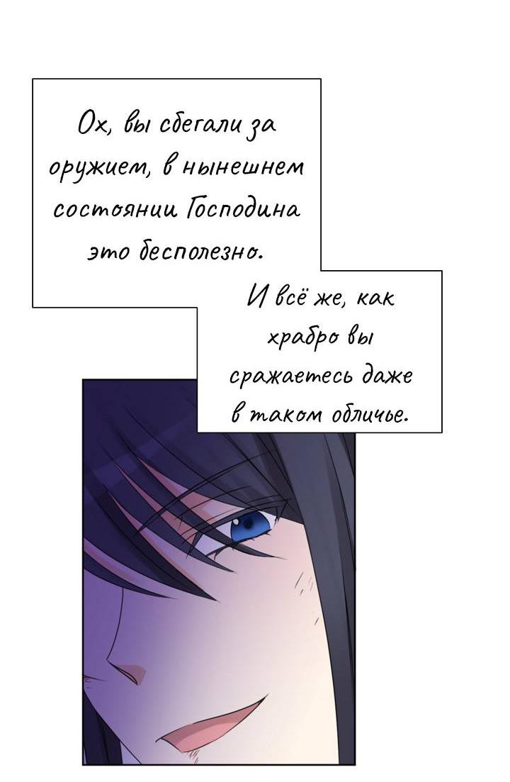 Манга Перерождение тирана - Глава 104 Страница 36