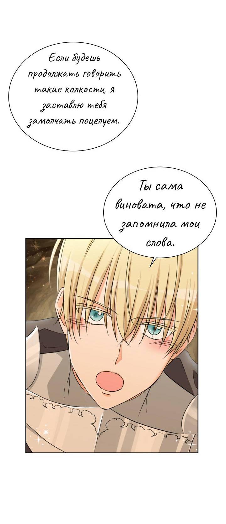 Манга Перерождение тирана - Глава 110 Страница 48