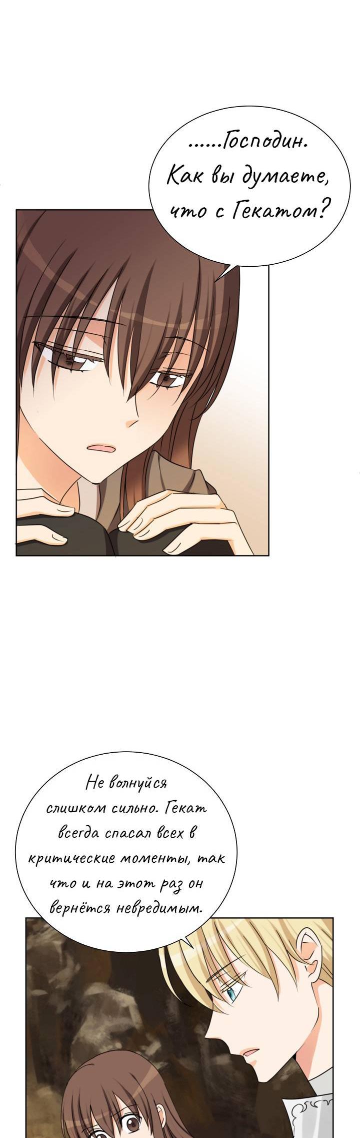 Манга Перерождение тирана - Глава 110 Страница 16