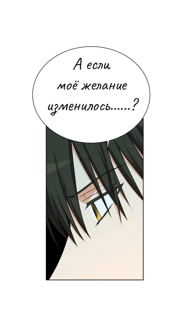 Манга Перерождение тирана - Глава 110 Страница 6