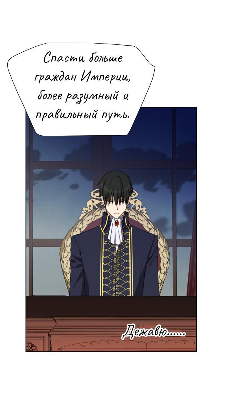 Манга Перерождение тирана - Глава 110 Страница 9