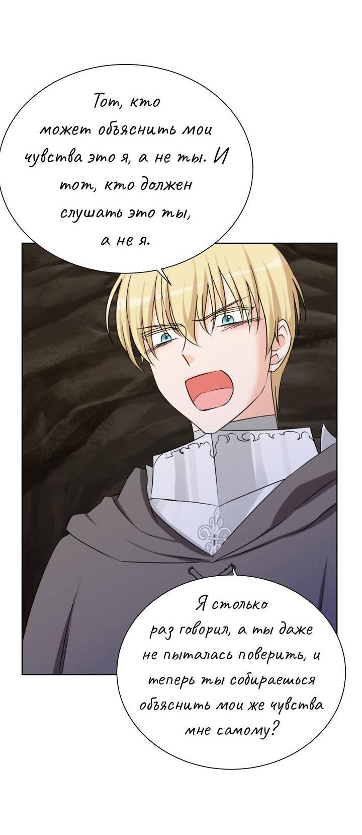 Манга Перерождение тирана - Глава 110 Страница 41