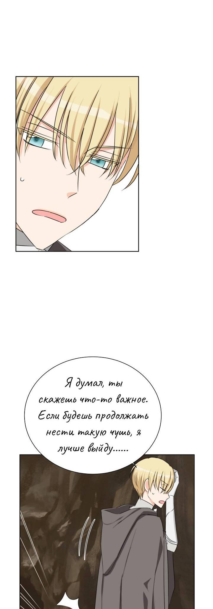 Манга Перерождение тирана - Глава 110 Страница 37