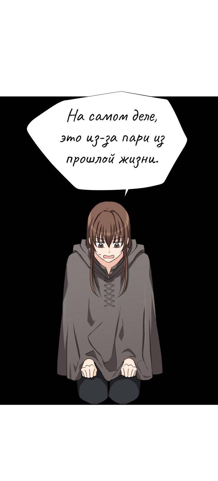 Манга Перерождение тирана - Глава 110 Страница 36