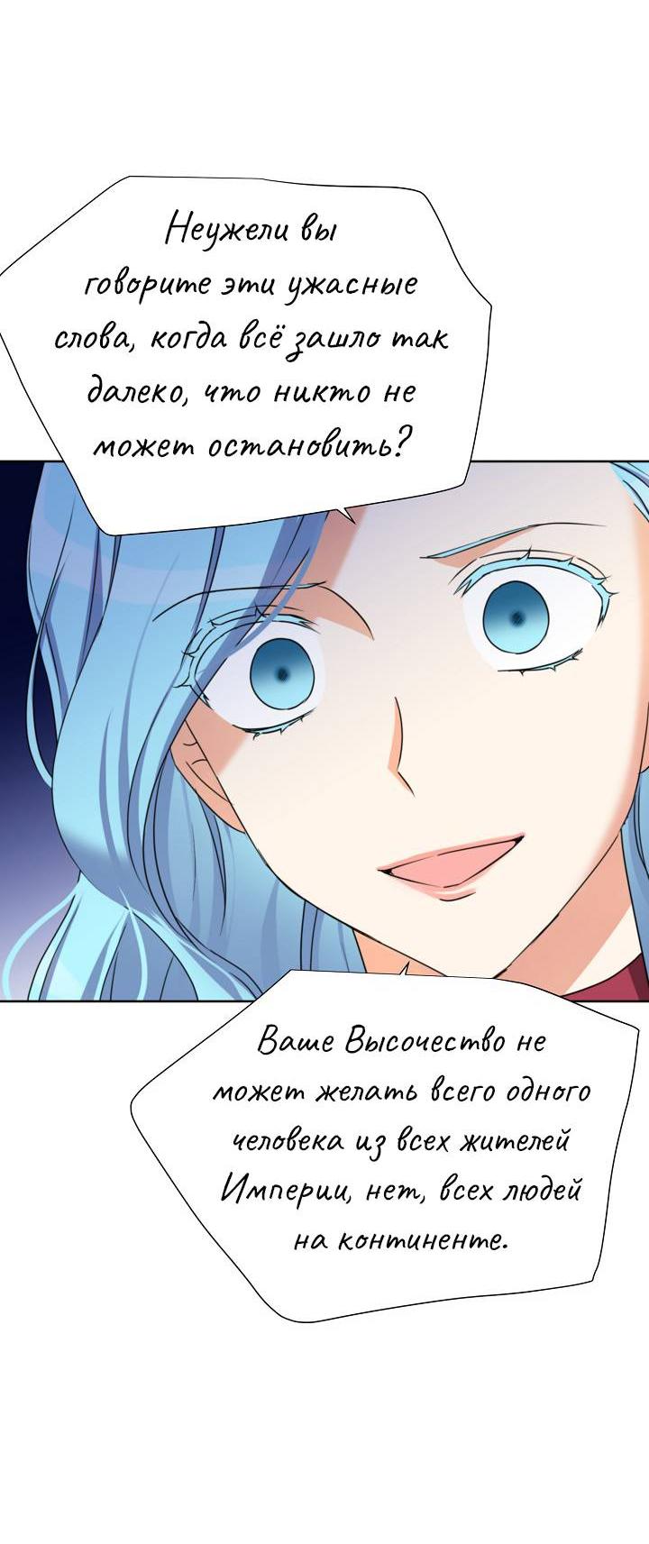 Манга Перерождение тирана - Глава 110 Страница 8