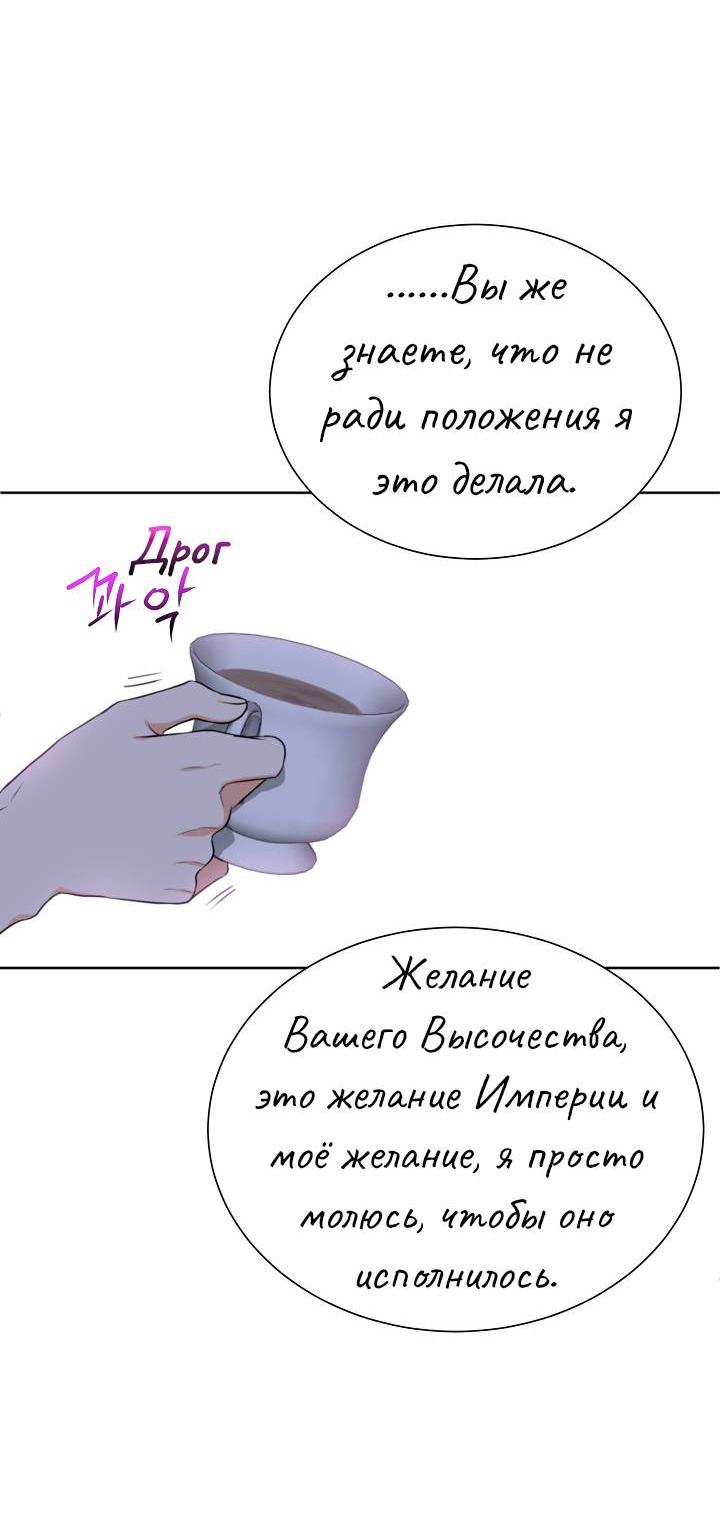 Манга Перерождение тирана - Глава 110 Страница 5