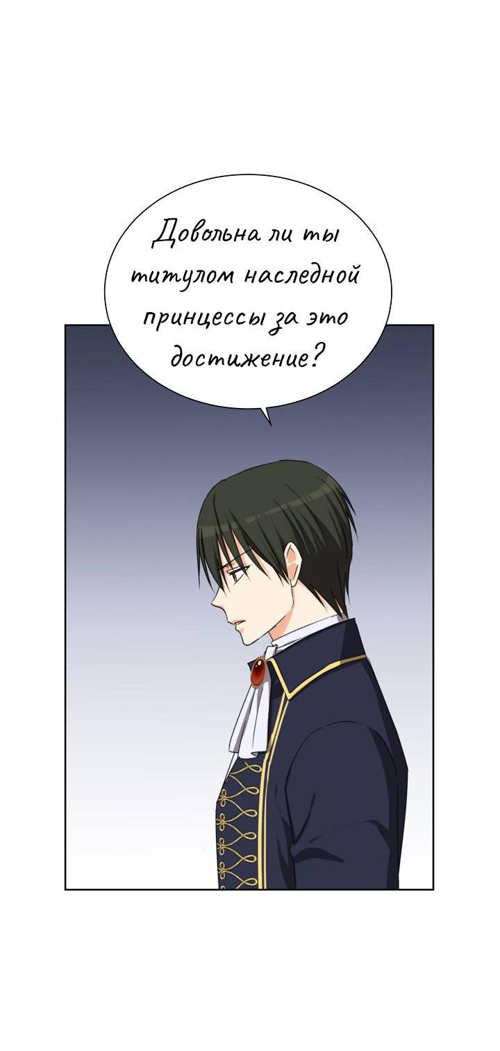 Манга Перерождение тирана - Глава 110 Страница 4