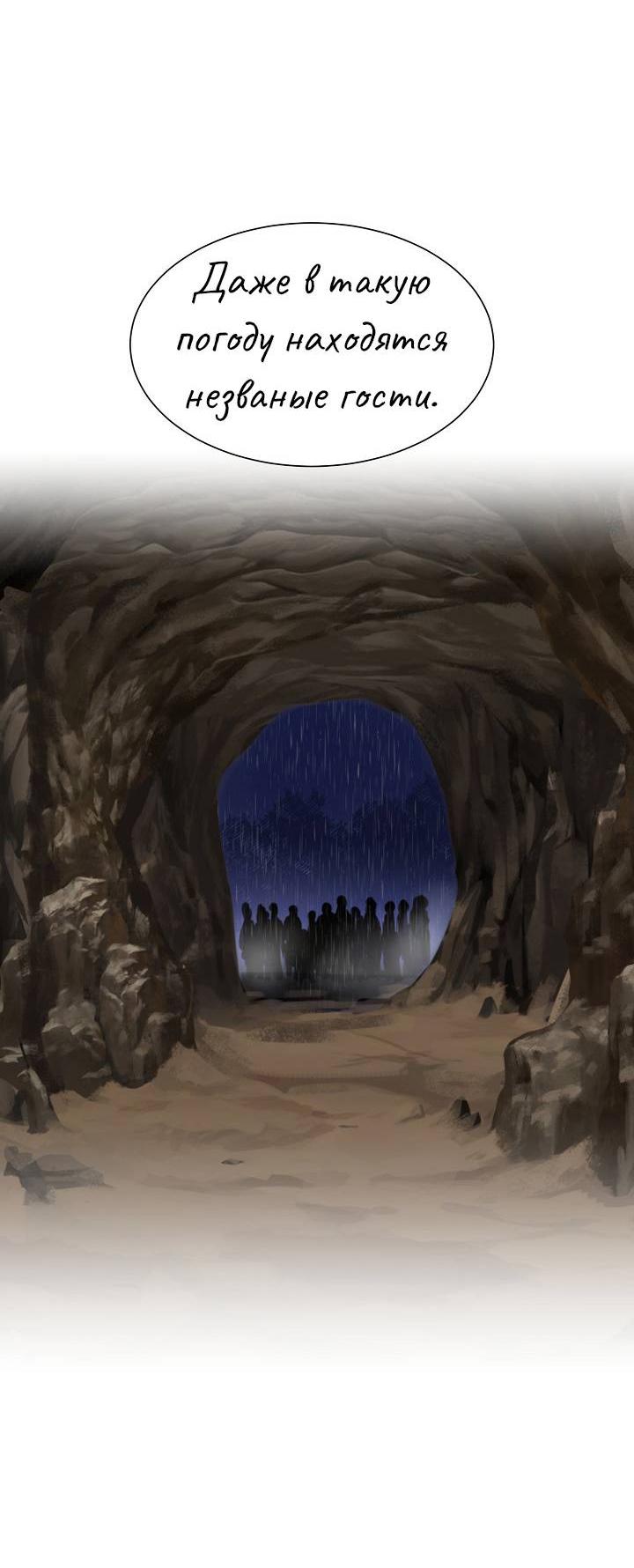 Манга Перерождение тирана - Глава 110 Страница 52