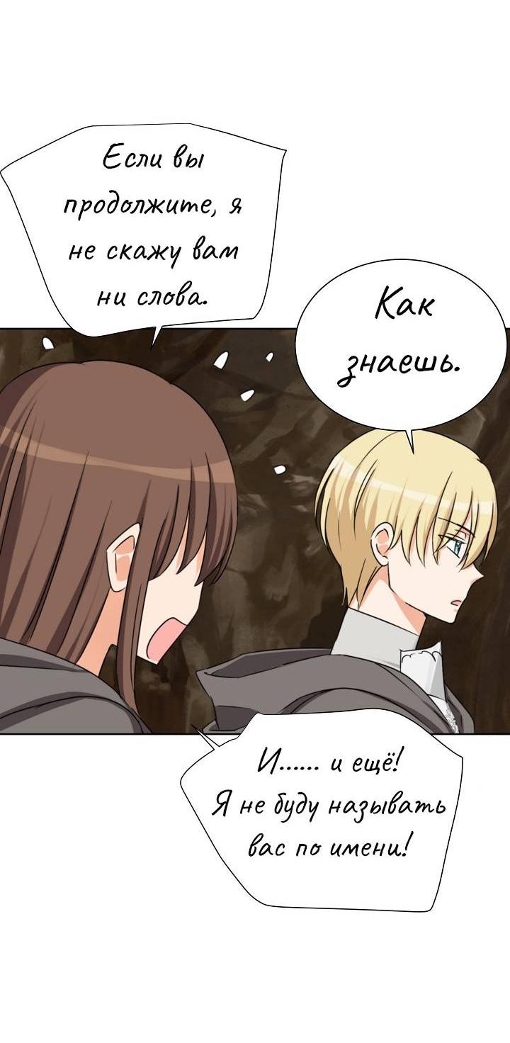 Манга Перерождение тирана - Глава 110 Страница 21