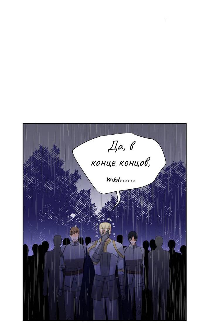 Манга Перерождение тирана - Глава 110 Страница 58