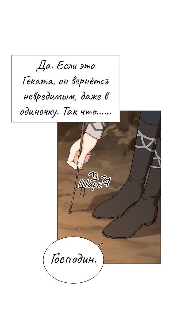 Манга Перерождение тирана - Глава 110 Страница 19