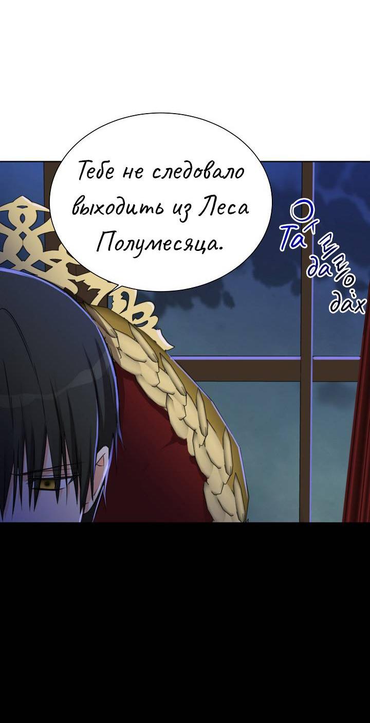 Манга Перерождение тирана - Глава 110 Страница 11