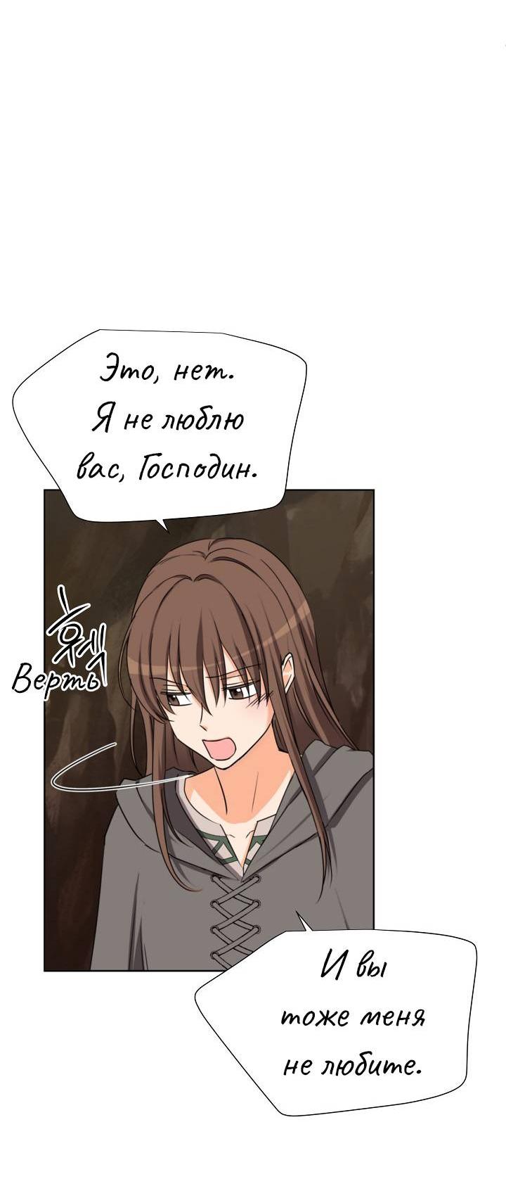 Манга Перерождение тирана - Глава 110 Страница 33