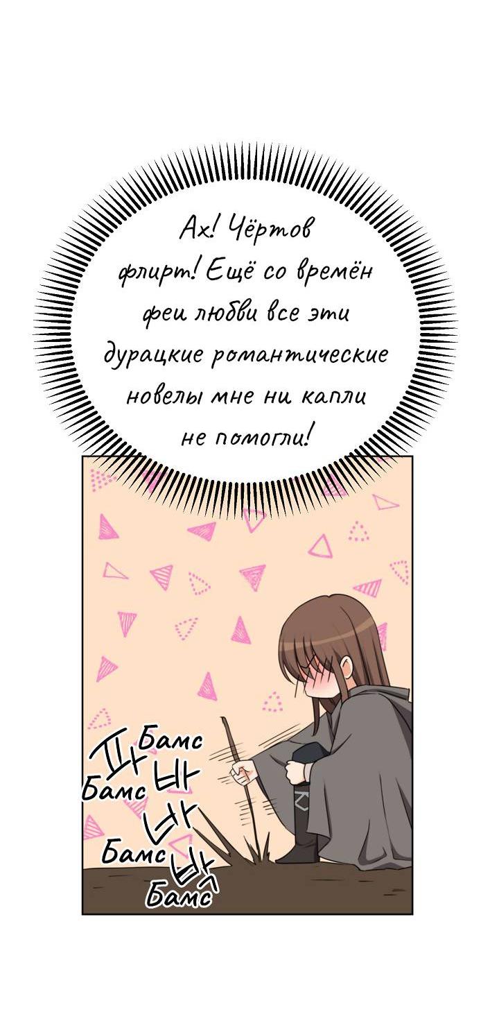 Манга Перерождение тирана - Глава 110 Страница 23