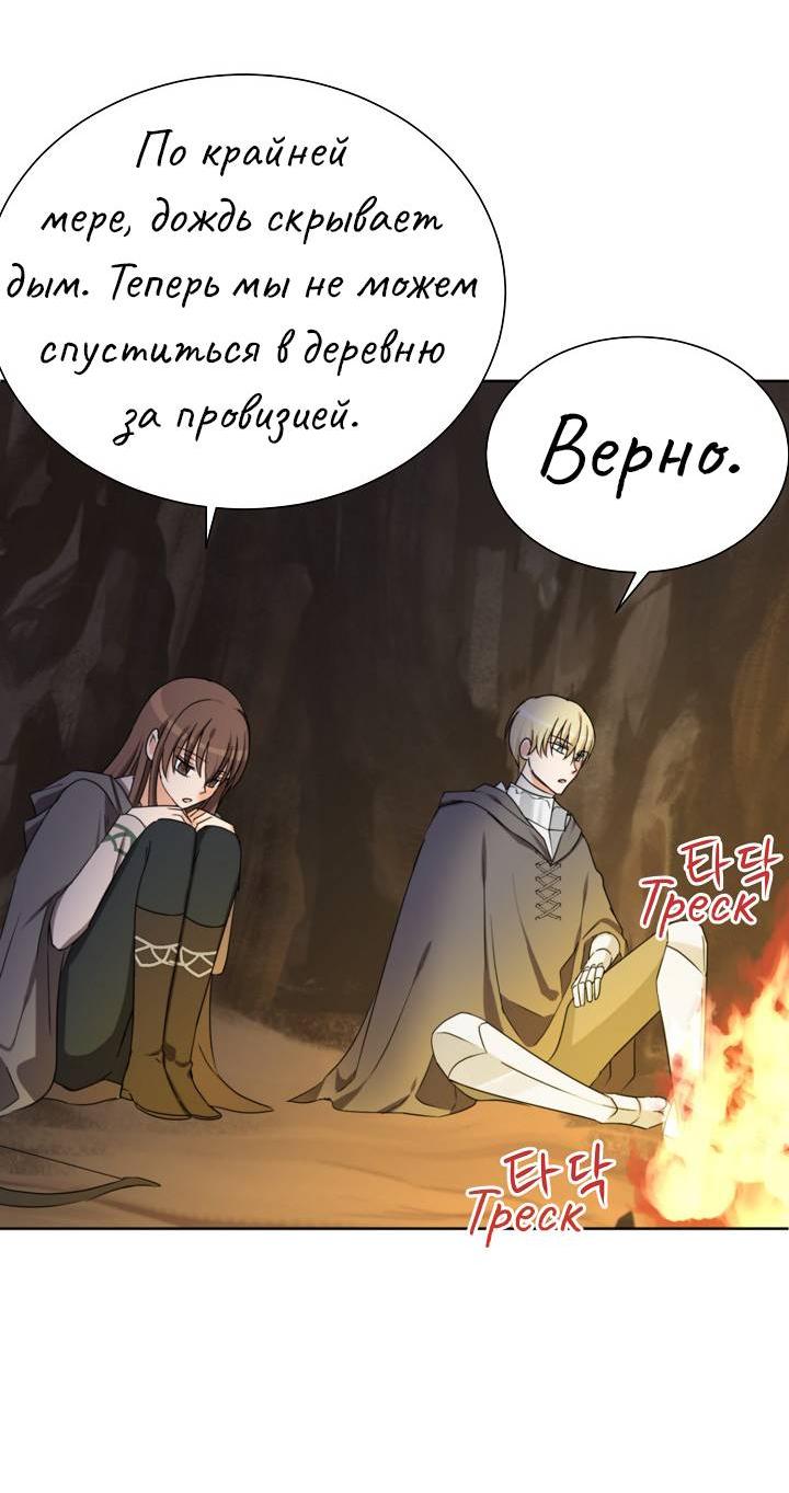 Манга Перерождение тирана - Глава 110 Страница 15