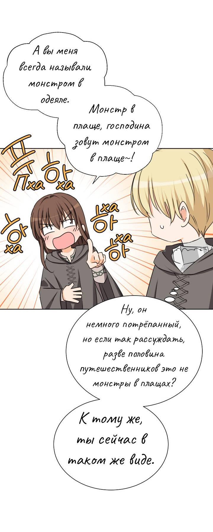 Манга Перерождение тирана - Глава 110 Страница 26