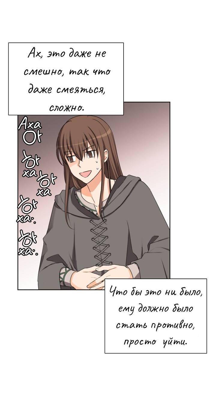 Манга Перерождение тирана - Глава 110 Страница 27