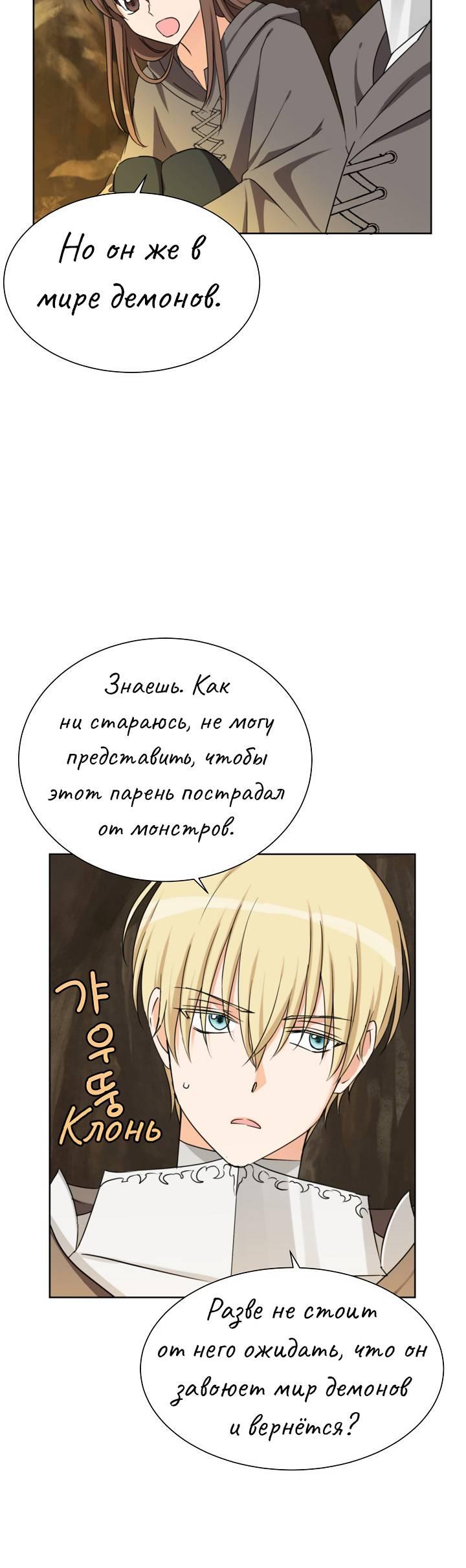 Манга Перерождение тирана - Глава 110 Страница 17